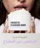 By BEAUTY BAY - Prebiotic Cleansing Whip