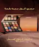 By BEAUTY BAY - Desert Haze 20 Colour Palette